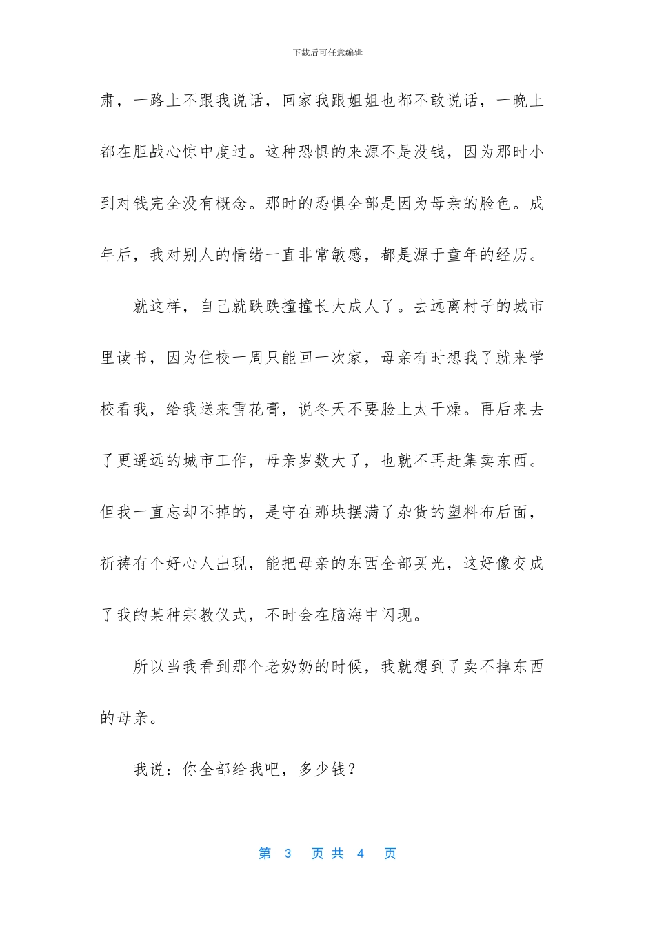 心怀善意的作文素材_第3页