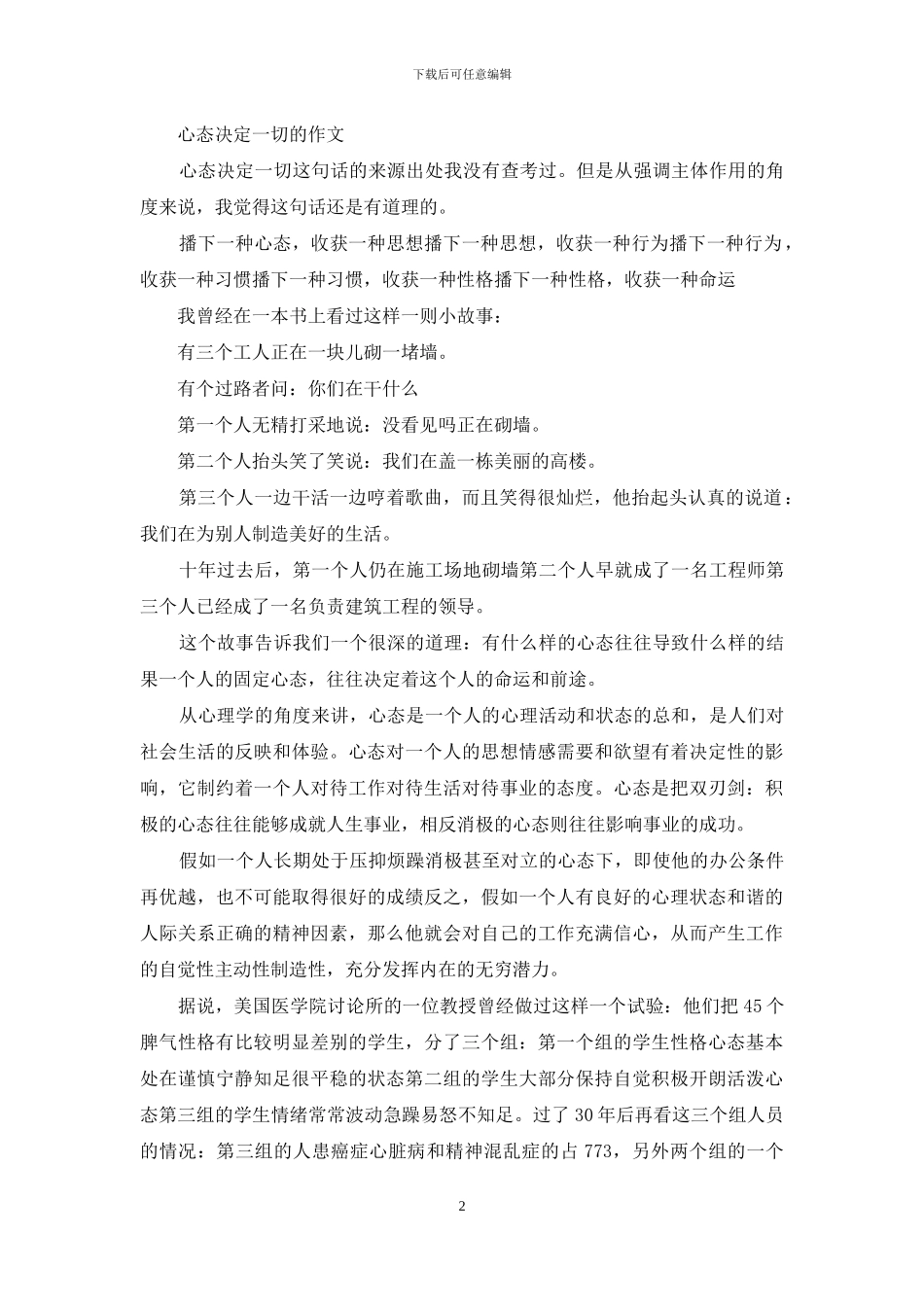 心态决定一切作文600_第2页