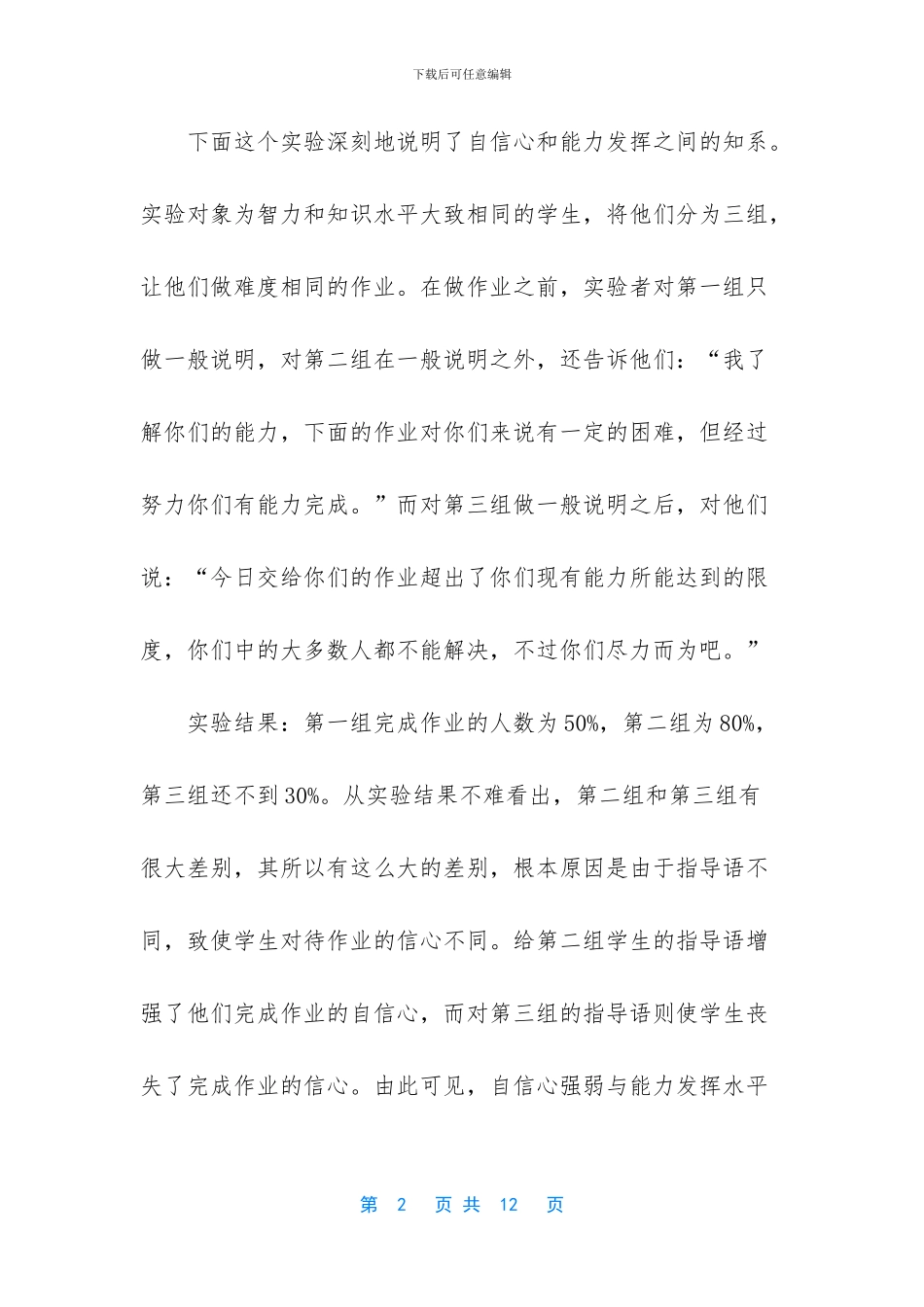 心态决定一切的感悟_第2页