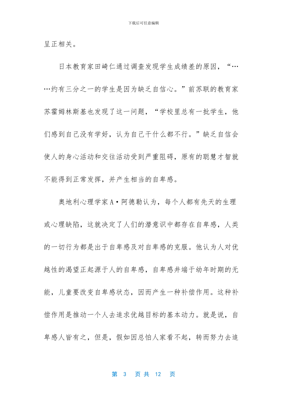 心态决定一切的感悟_第3页