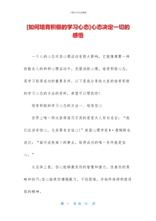 心态决定一切的感悟