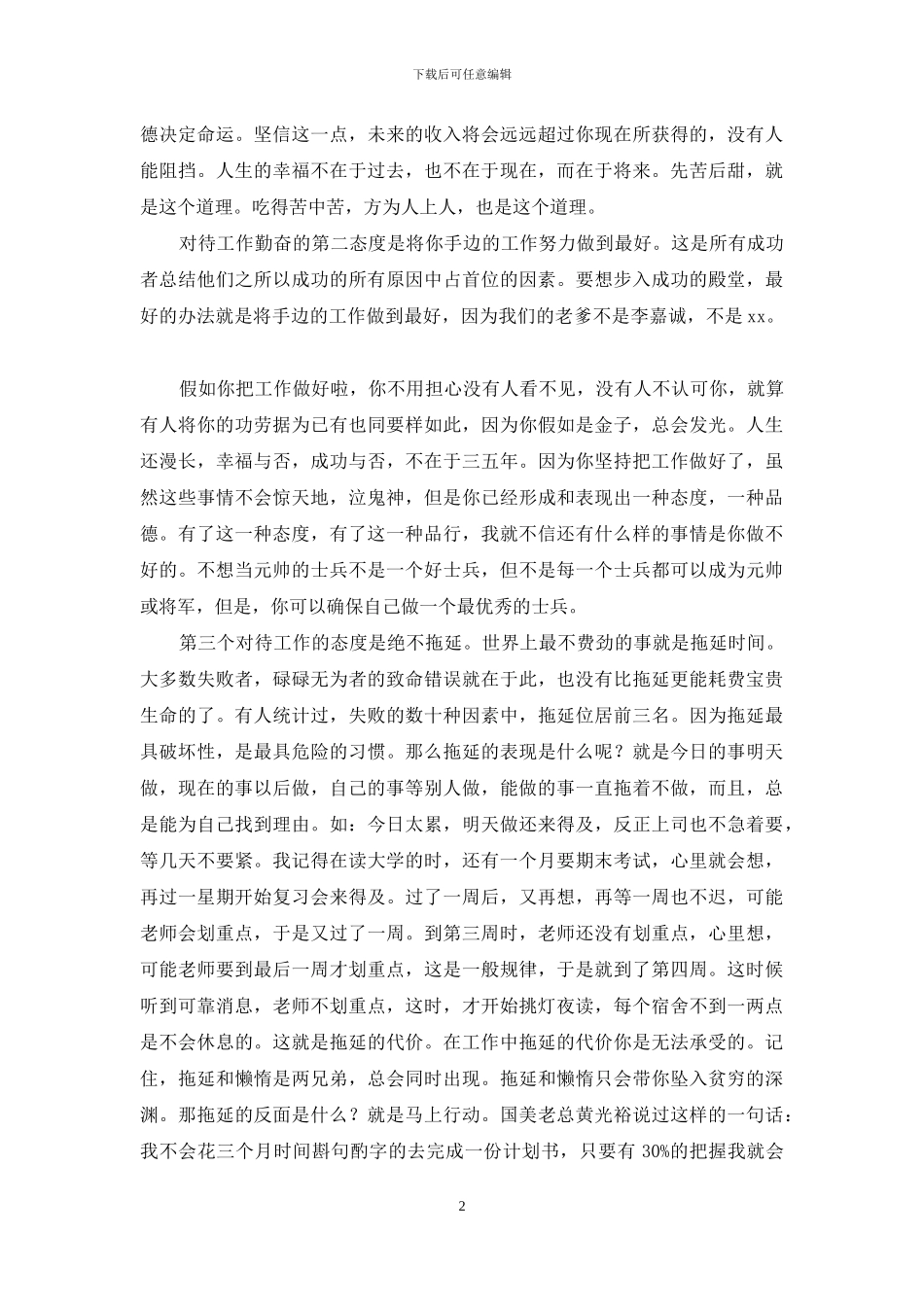 心态培训讲课材料_第2页