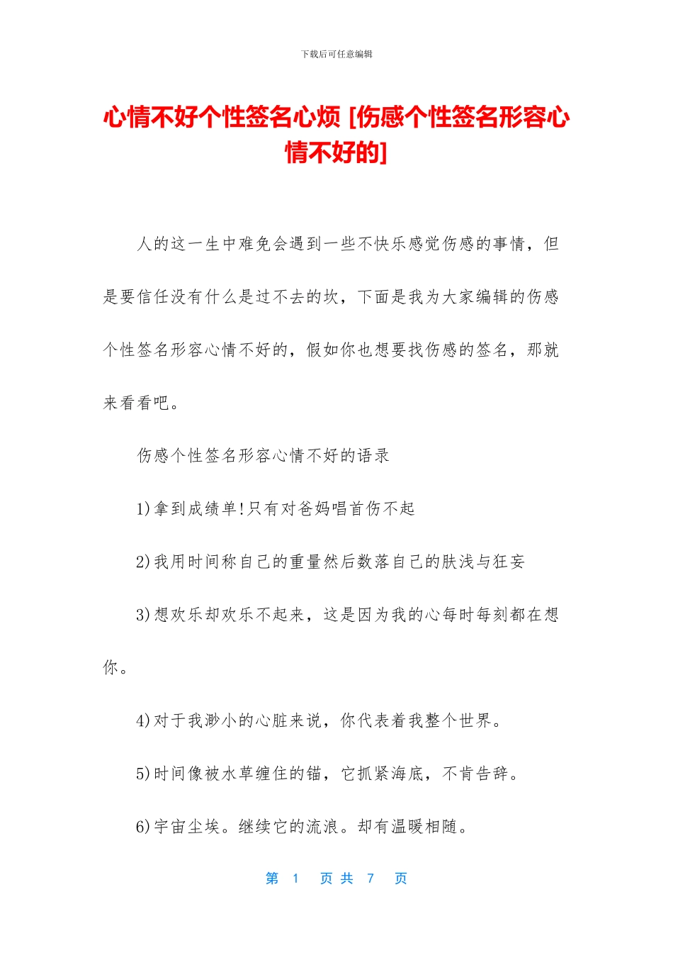 心情不好个性签名心烦_第1页