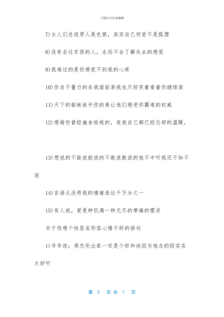 心情不好个性签名心烦_第2页