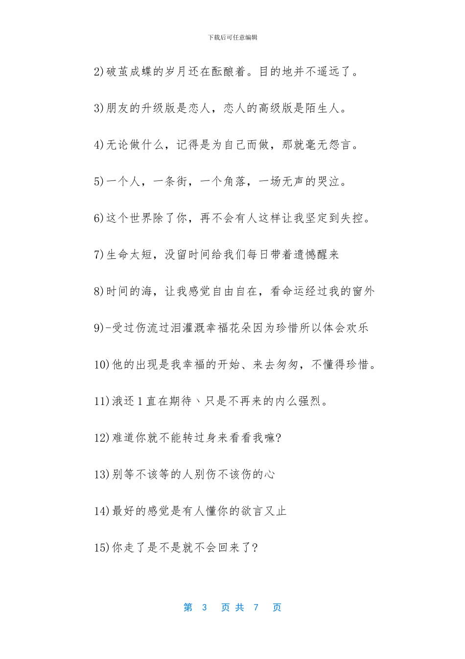 心情不好个性签名心烦_第3页