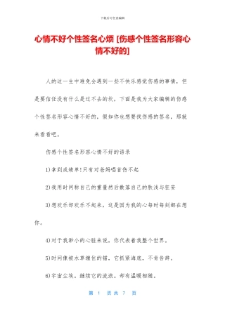 心情不好个性签名心烦