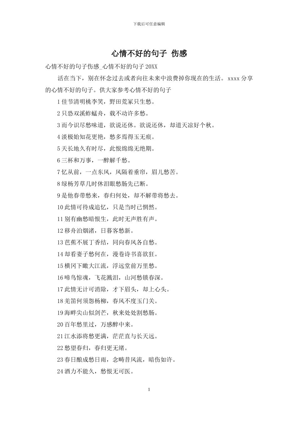 心情不好的句子_第1页