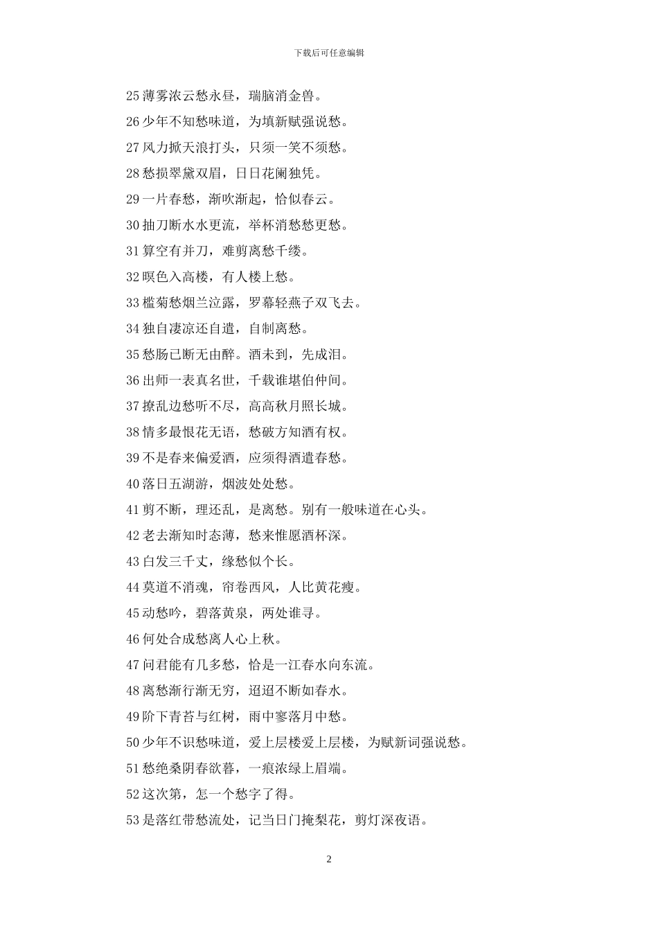 心情不好的句子_第2页