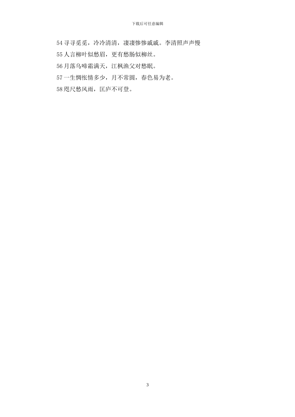 心情不好的句子_第3页