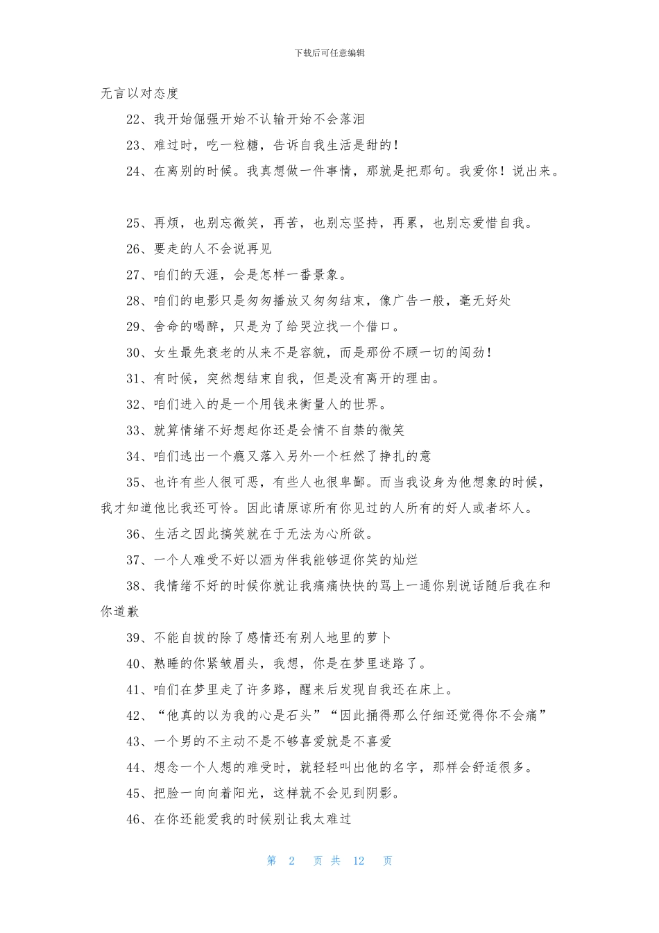 心情不好的签名说说_第2页