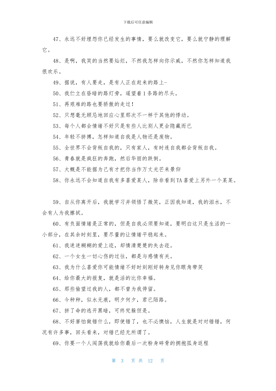 心情不好的签名说说_第3页