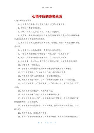 心情不好的签名说说