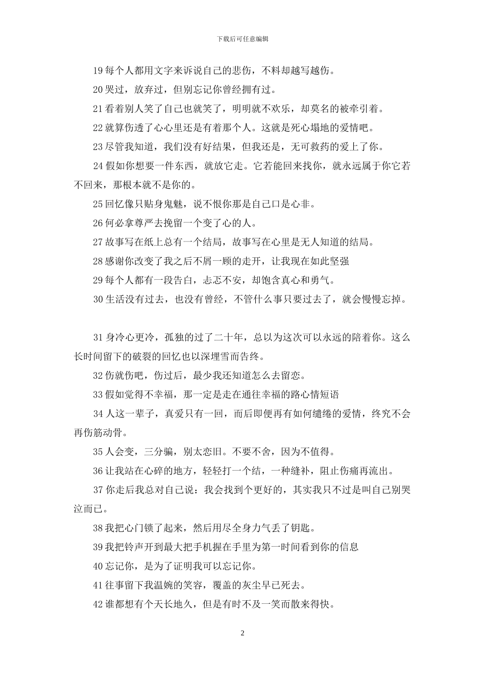 心情不好的句子-心情不好的句子大全_第2页