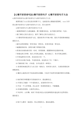 心情不好的句子-心情不好的句子大全