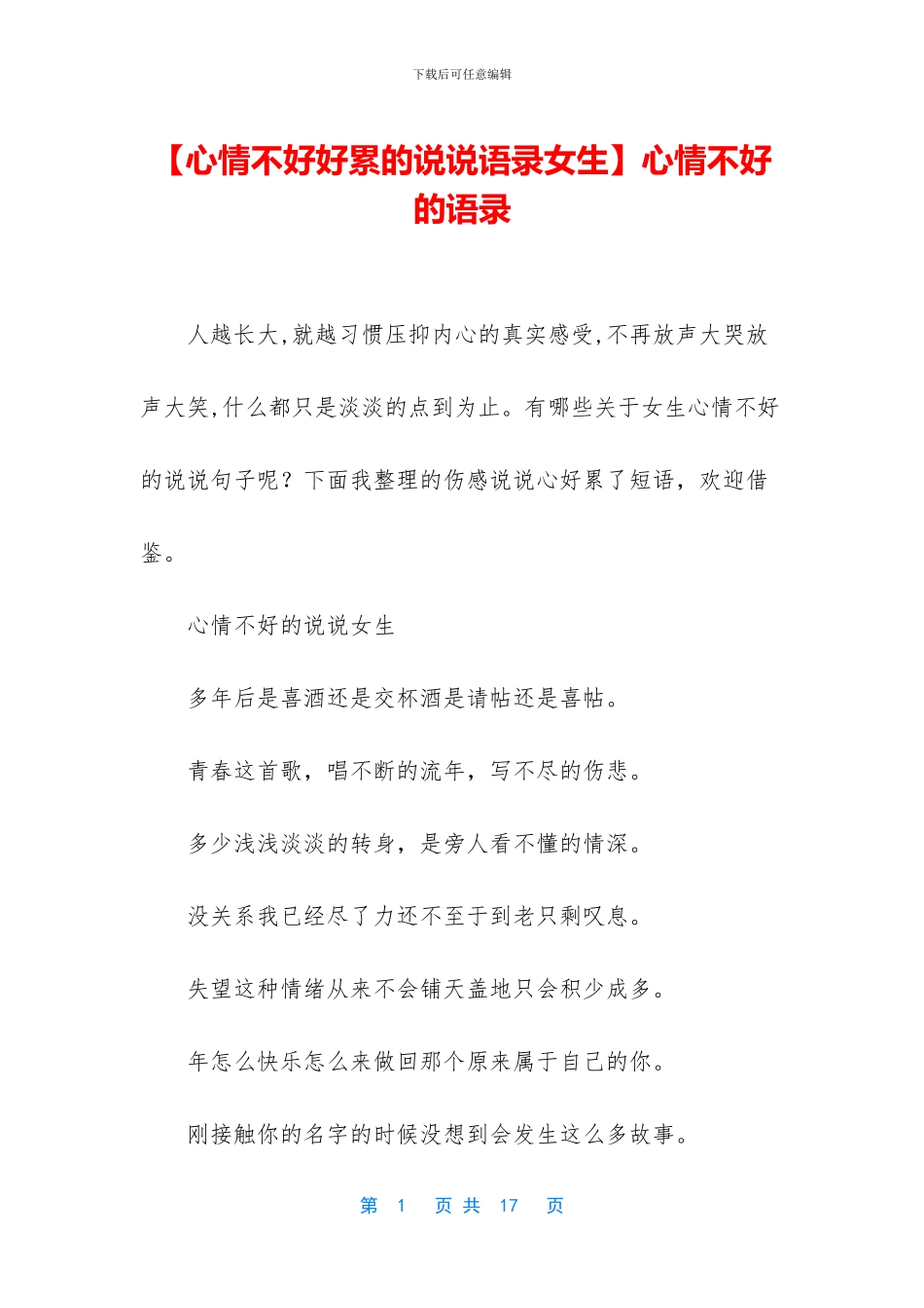 心情不好的语录_第1页