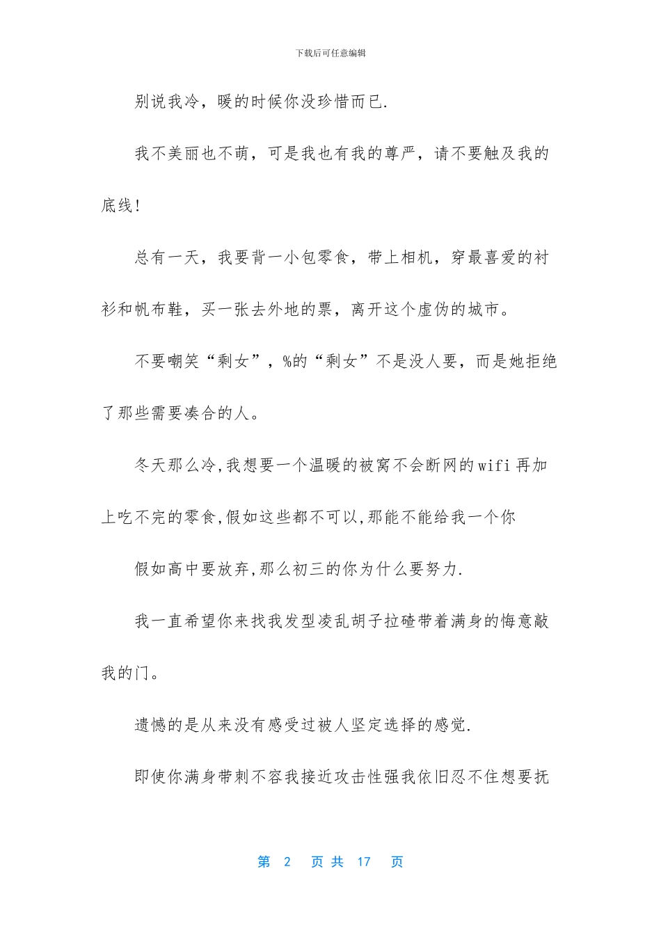 心情不好的语录_第2页