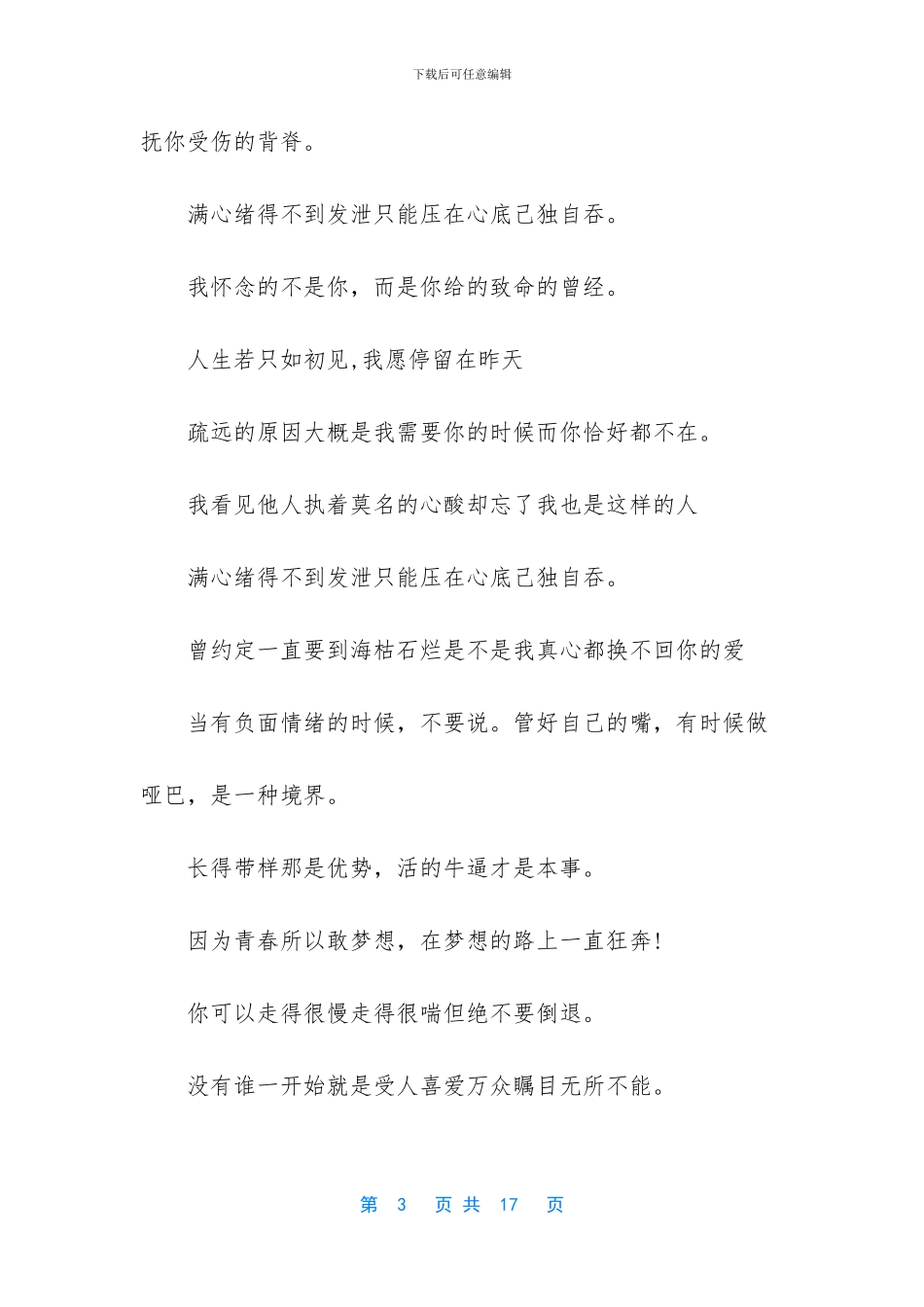 心情不好的语录_第3页