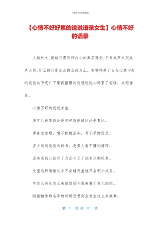 心情不好的语录