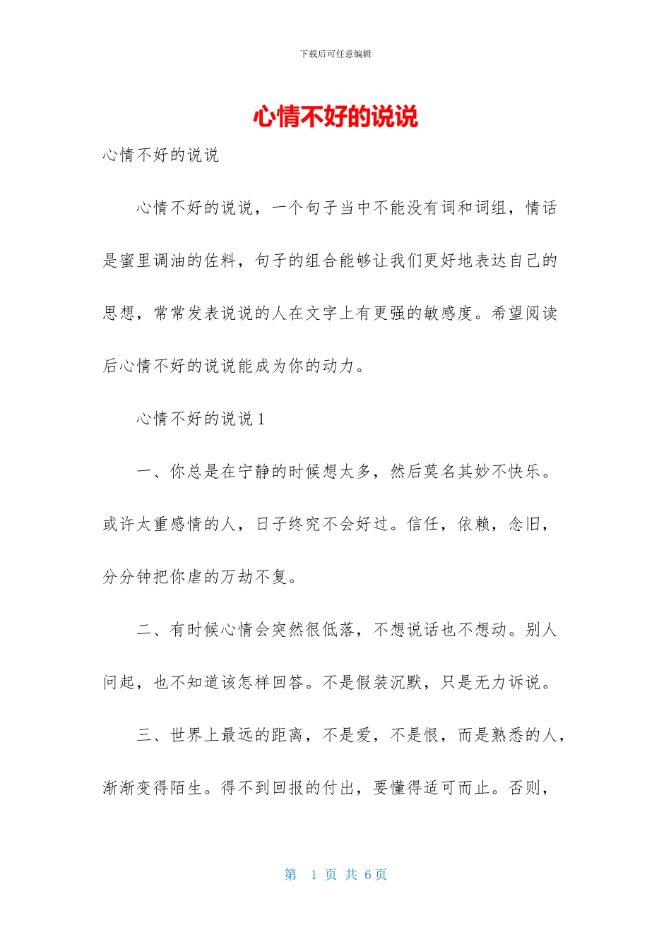 心情不好的说说_第1页