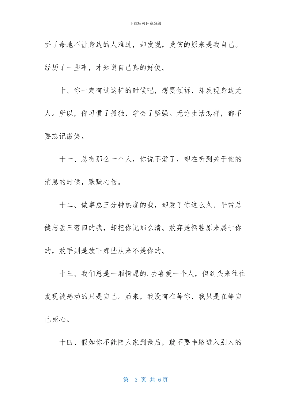 心情不好的说说_第3页