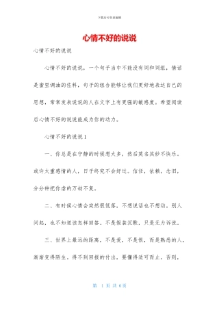 心情不好的说说