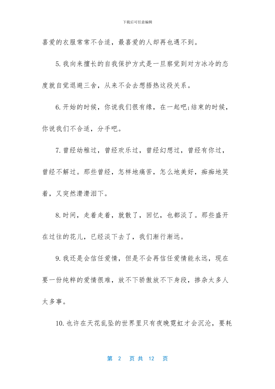 心情不好的说说好累_第2页