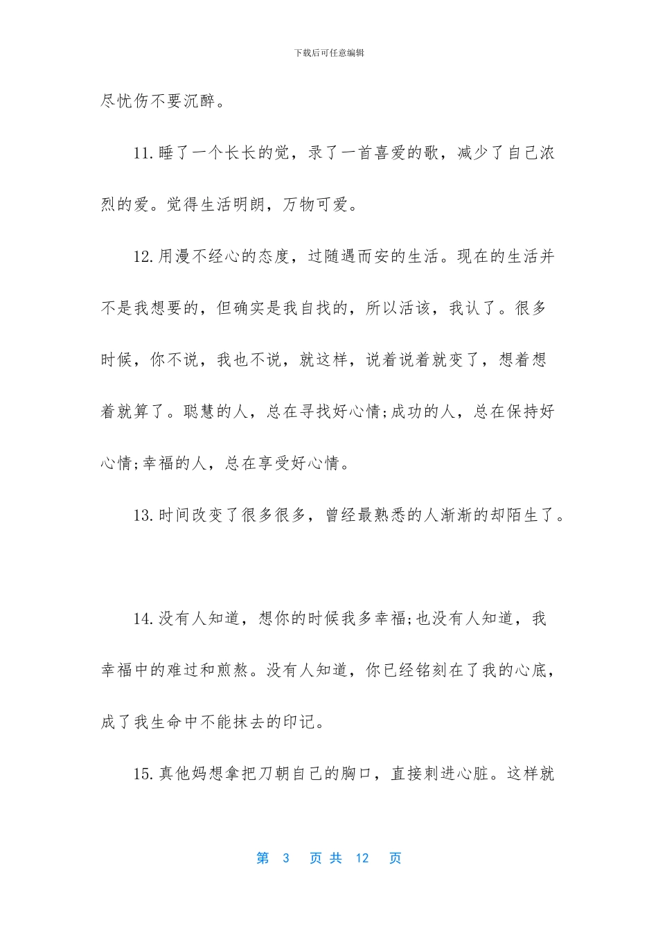 心情不好的说说好累_第3页