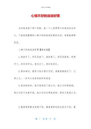 心情不好的说说好累