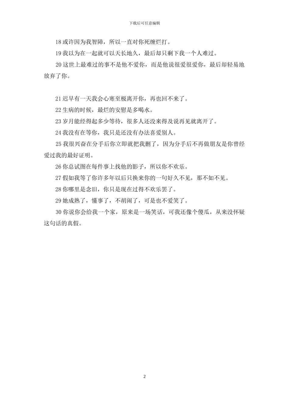 心情优美的句子20242024心情句子大全_第2页