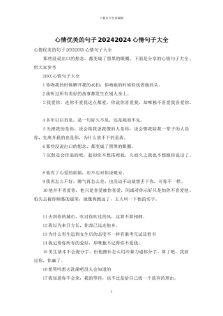 心情优美的句子20242024心情句子大全