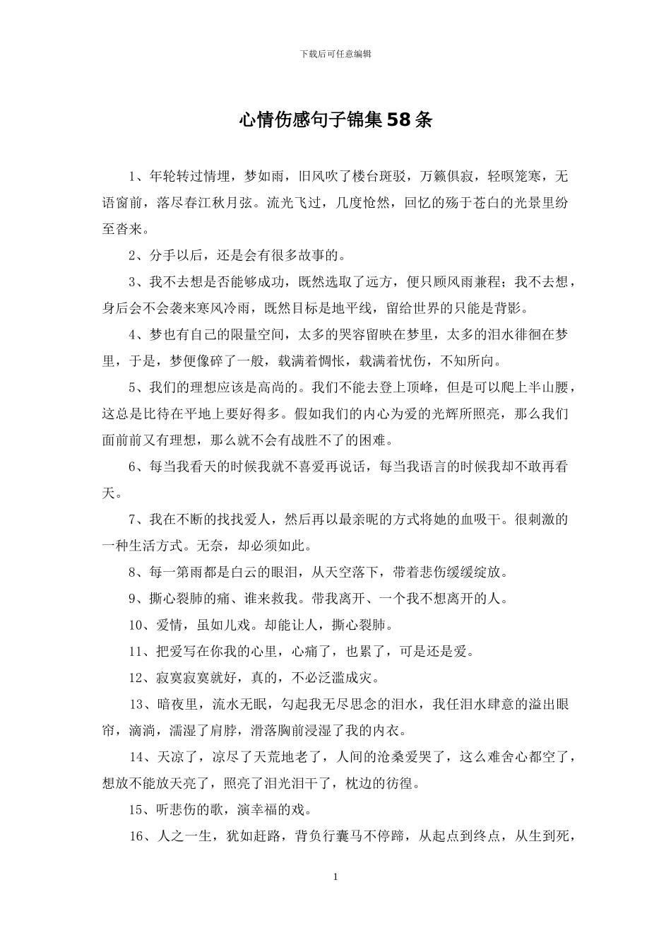 心情伤感句子锦集58条_第1页