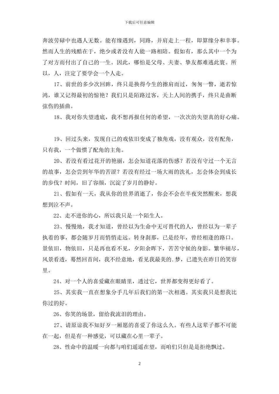 心情伤感句子锦集58条_第2页