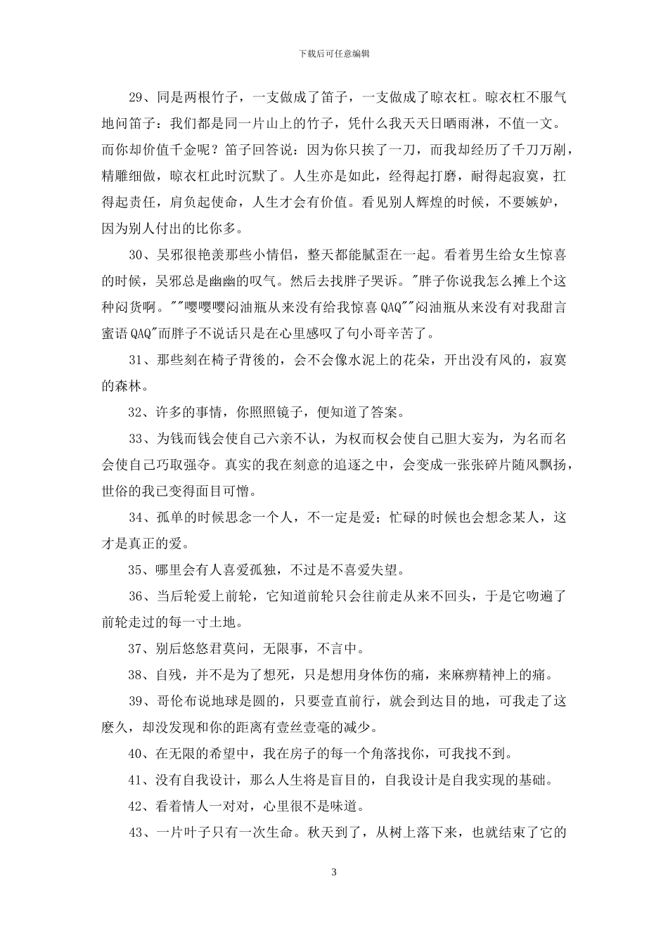 心情伤感句子锦集58条_第3页