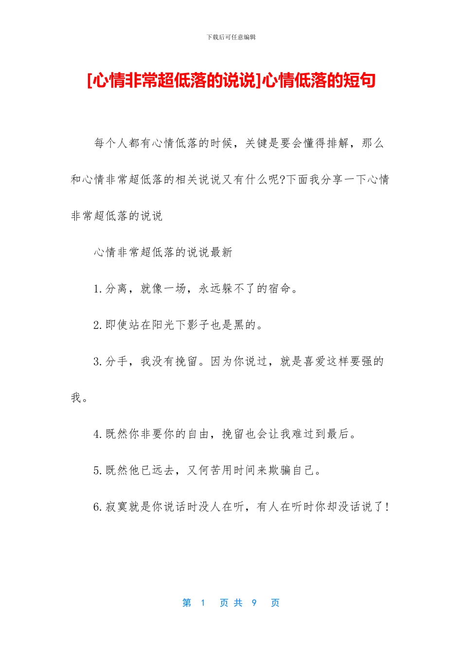 心情低落的短句_第1页