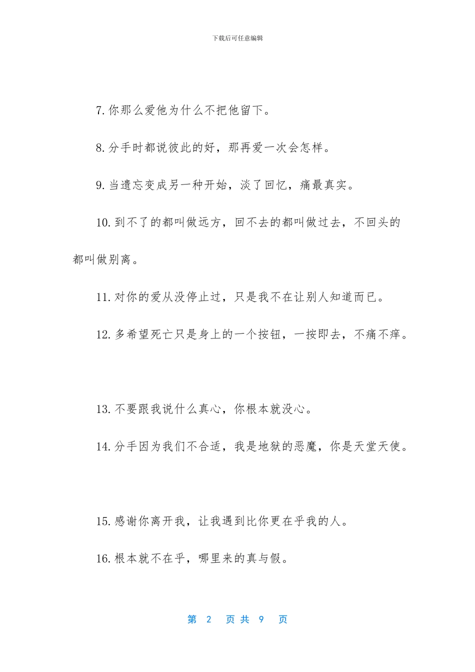 心情低落的短句_第2页