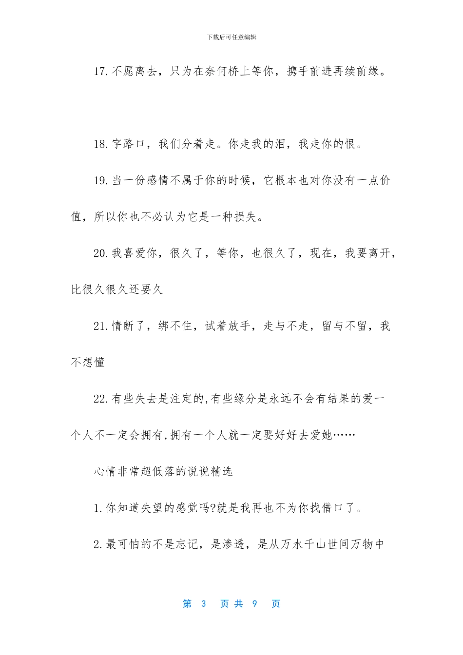 心情低落的短句_第3页