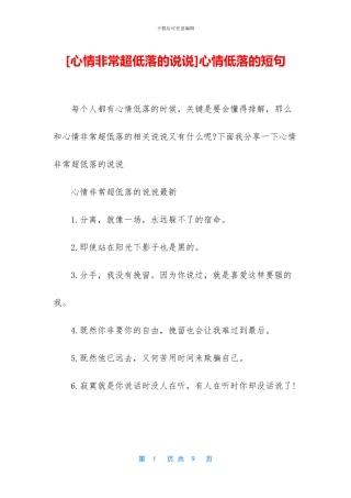 心情低落的短句