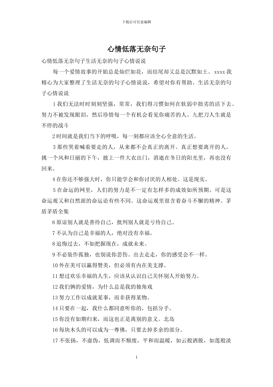 心情低落无奈句子_第1页