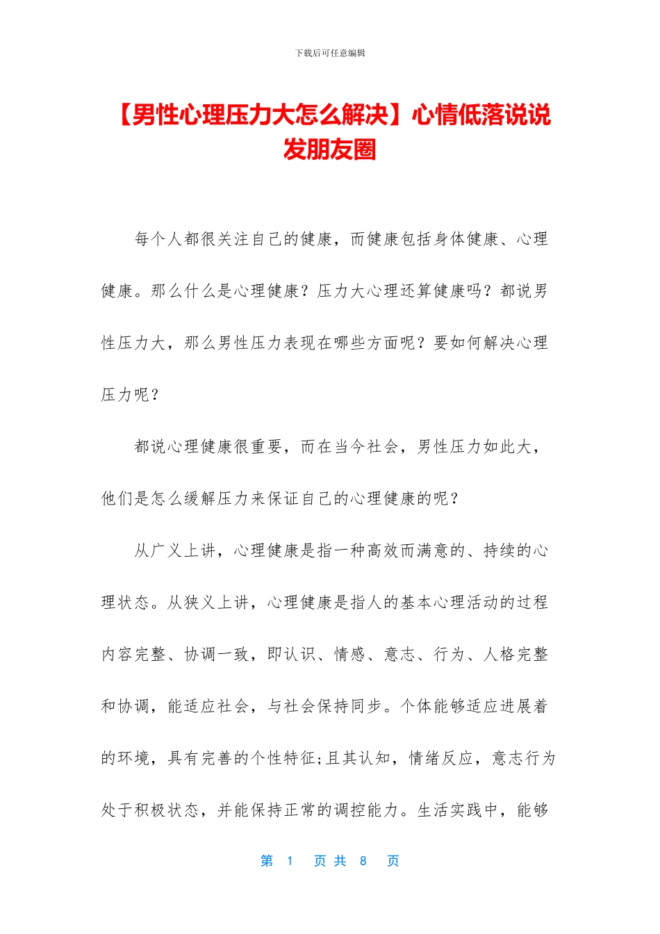 心情低落说说发朋友圈_第1页