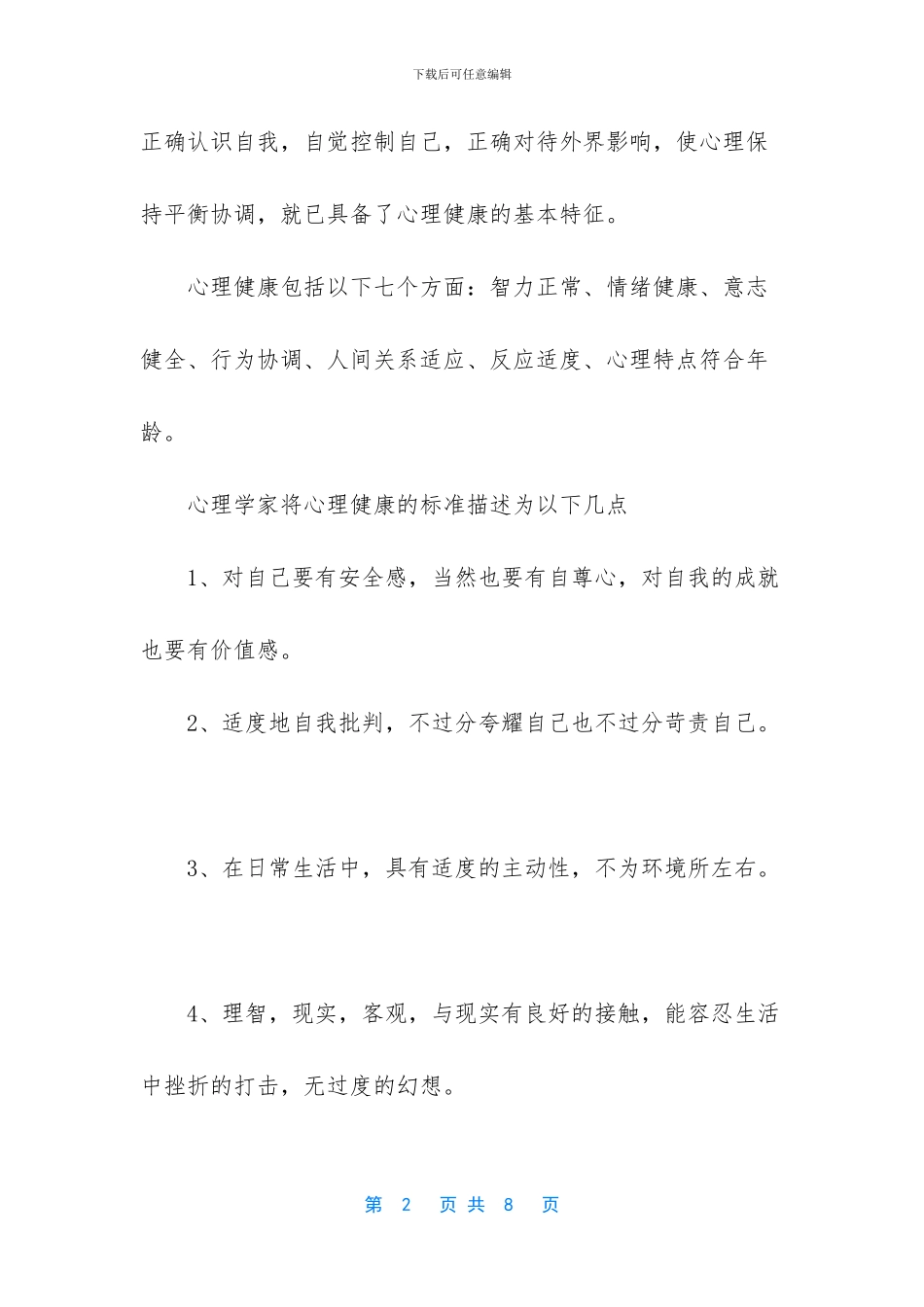 心情低落说说发朋友圈_第2页