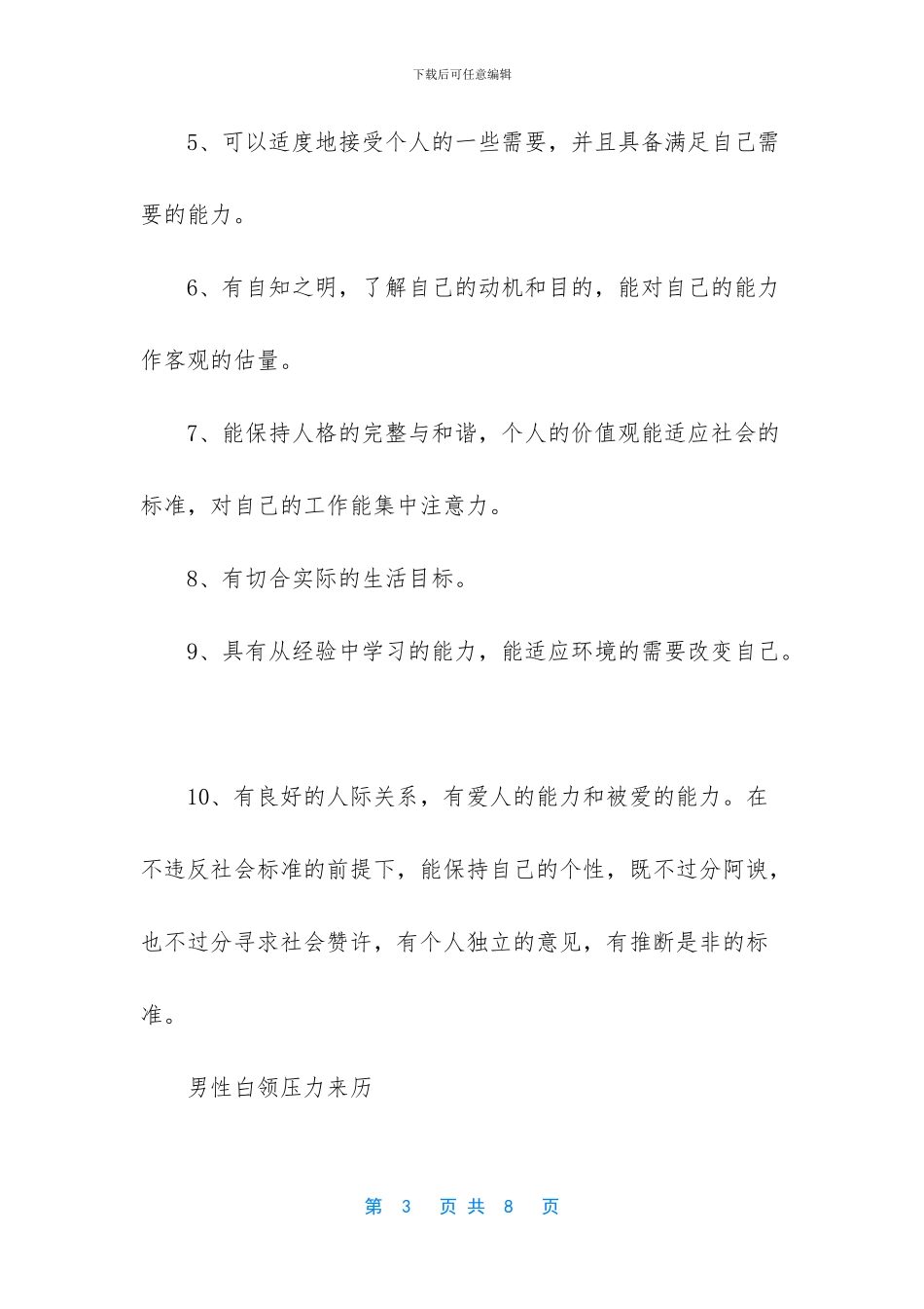 心情低落说说发朋友圈_第3页