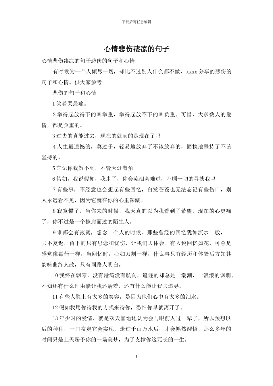 心情悲伤凄凉的句子_第1页