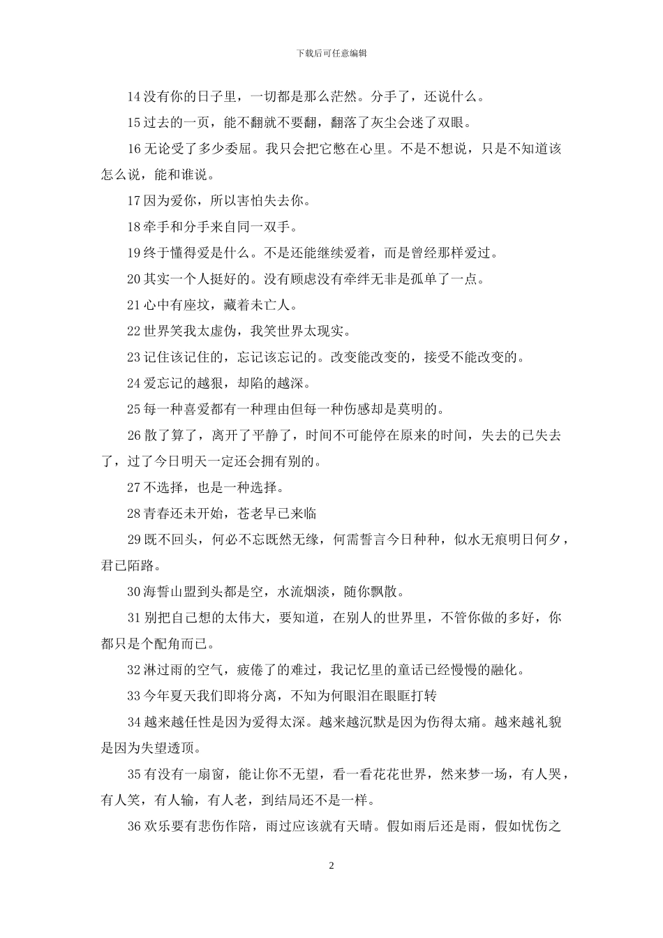 心情悲伤凄凉的句子_第2页