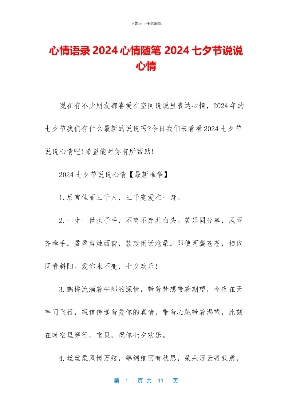 心情语录2024心情随笔_第1页