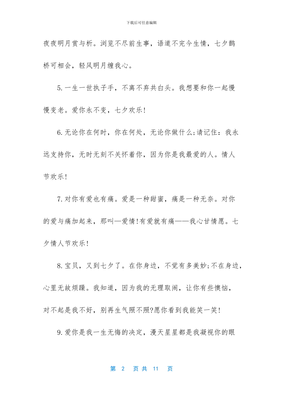 心情语录2024心情随笔_第2页