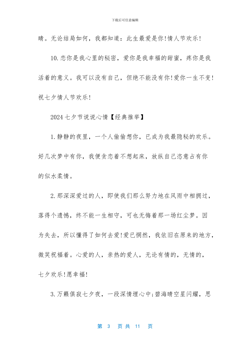 心情语录2024心情随笔_第3页