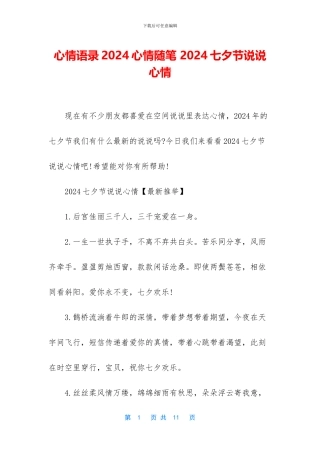心情语录2024心情随笔