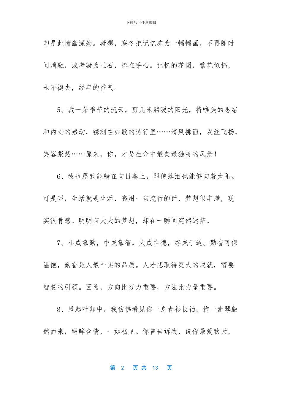 心情好的经典句子_第2页