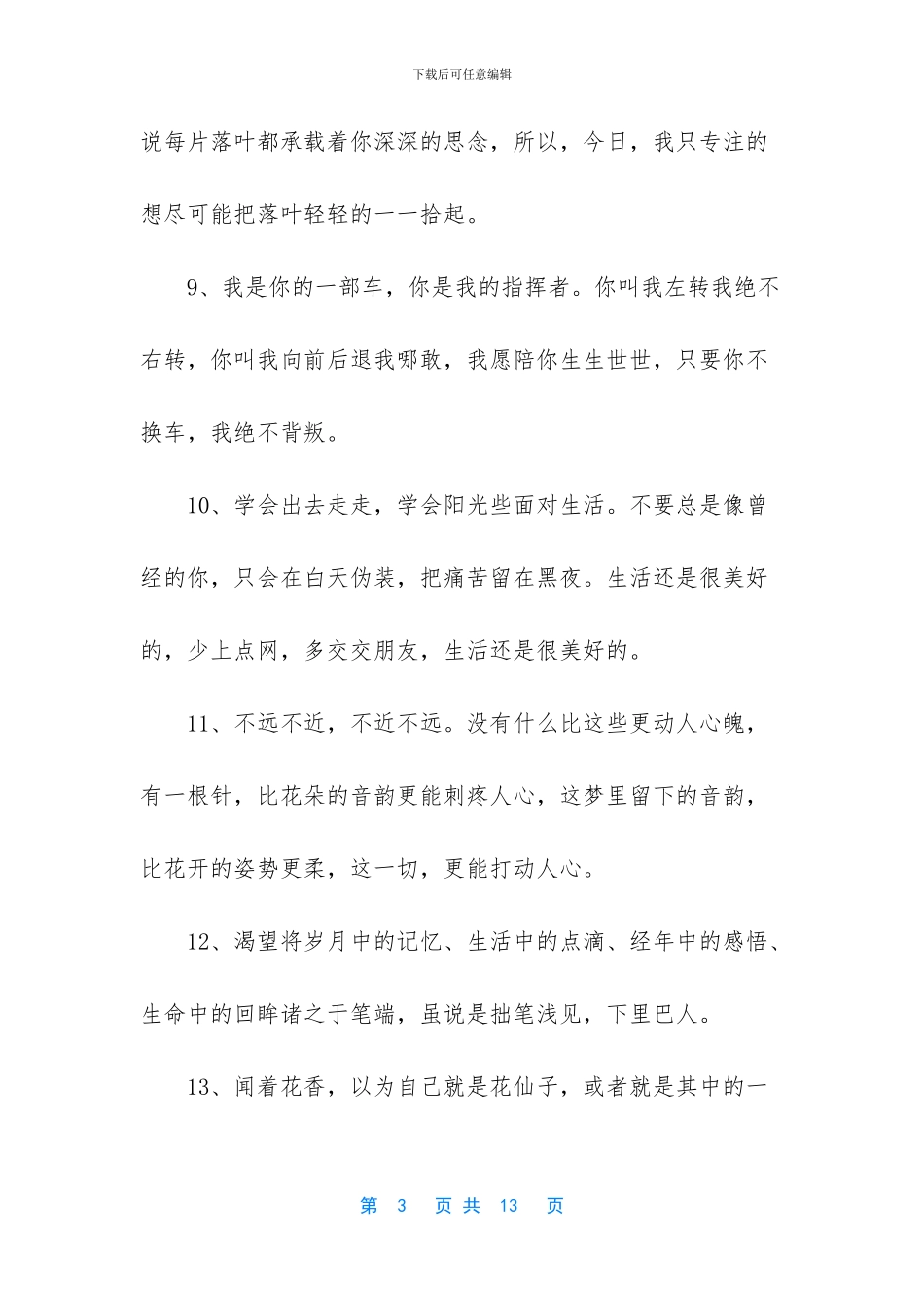 心情好的经典句子_第3页