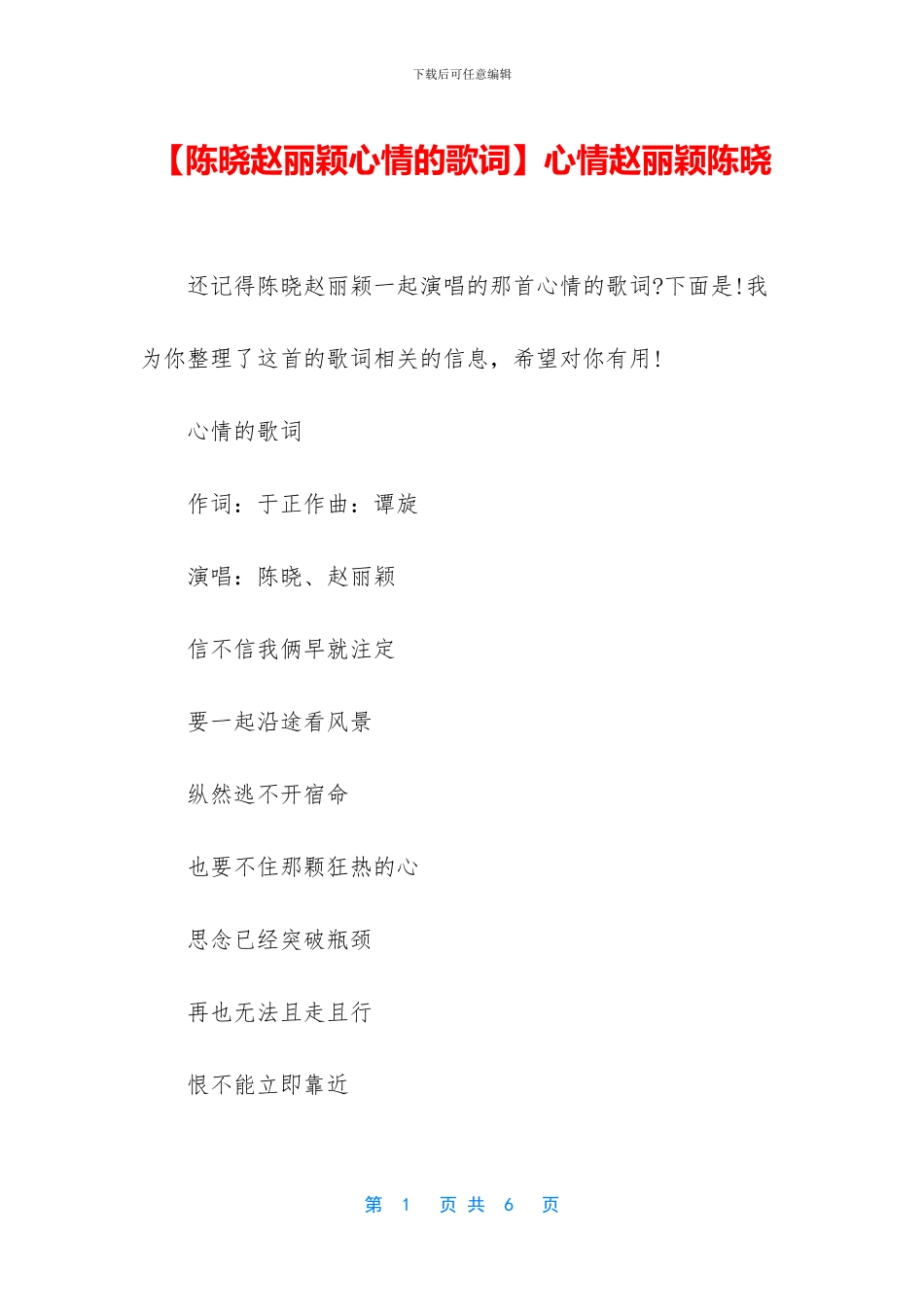 心情赵丽颖陈晓_第1页